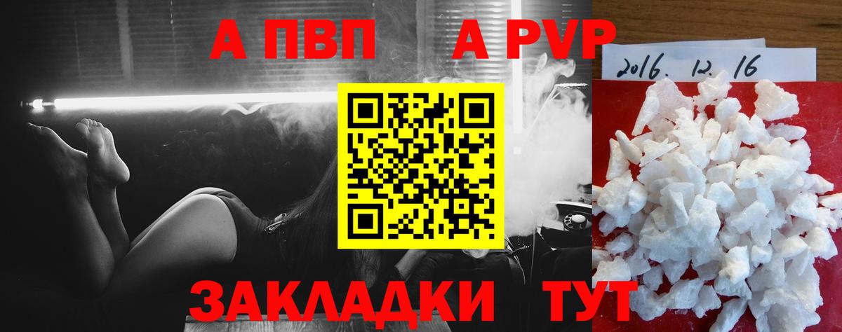 Урюпинск  A PVP Соль  Вход с VPN  A-PVP Соль  Alpha-PVP кристаллы 