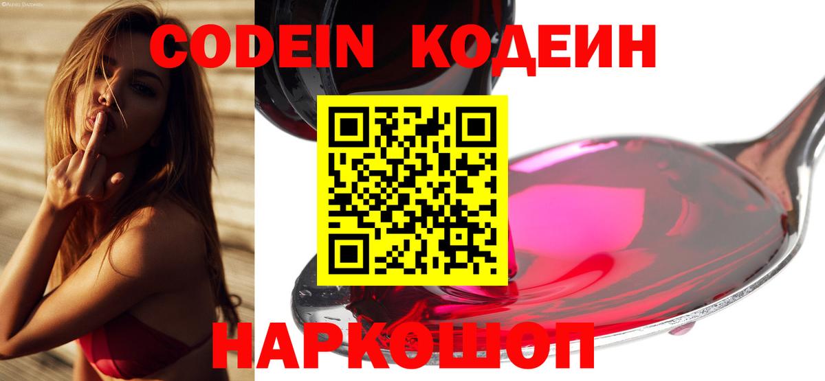 Codein Purple Drank  Вход с VPN  Урюпинск 