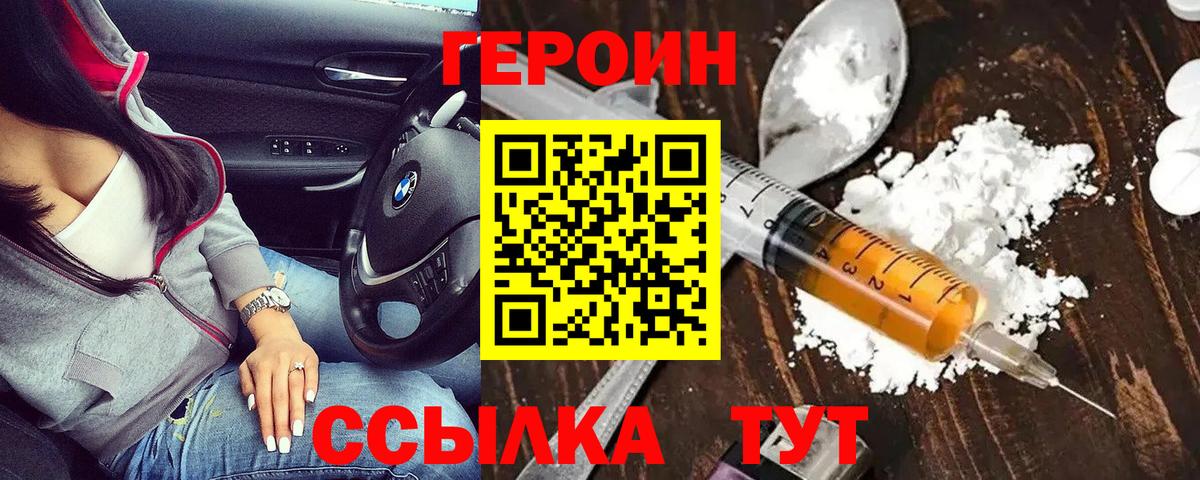 ГЕРОИН белый Урюпинск