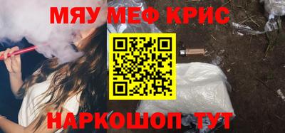 мяу мяу кристалл Новозыбков
